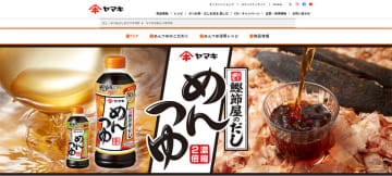 ヤマキ「めんつゆ」サイト拡充 通年レシピを提案