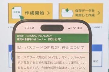 国税庁「確定申告書作成コーナー」　ID・パスワード方式の新規受付終了