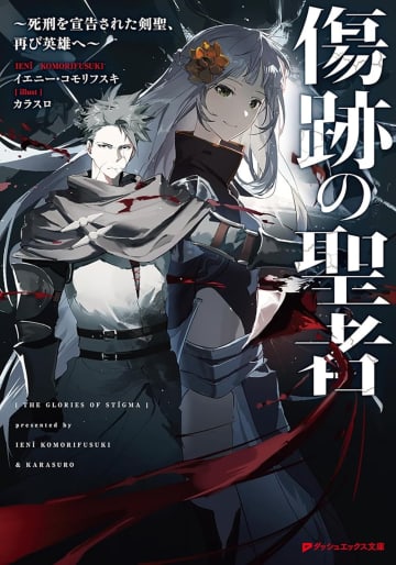 第6回集英社WEB小説大賞の結果が発表　「大賞」に1作品など6作品が受賞へ