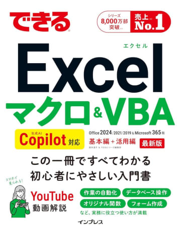 Excel使い倒し本が半額！マクロ・VBA・関数など……　Kindle本秋の特別セール／「いちばんやさしいExcel VBAの教本」が55％OFFなど【Book Watch/セール情報】