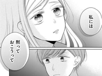 「ナイショ話ヘタすぎ」家族中で口裏合わせまでして、私に言えない事って何？【目が覚めたら30歳、新妻でした#3】