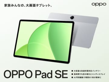 キッズモードやAI機能が使えて2万5800円 大容量バッテリー備えた「OPPO Pad SE」