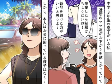 「制服のお下がりちょうだい」「お断りします」あなたには譲れない！ ママ友のお願いを『断った理由』は