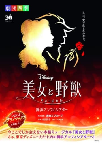劇団四季 ディズニーミュージカル『美女と野獣』