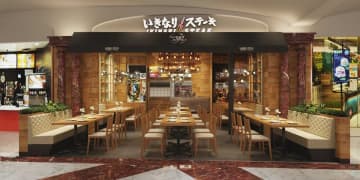 いきなり！ステーキ／インドネシア5号店を10／1オープン