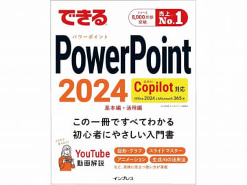 Amazonの「Kindle本 プライム感謝祭 秋の特別セール」で「できる」シリーズが安い！　「できるPowerPoint 2024 Copilot対応」は649円