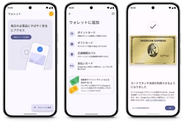 アメックス、Google Payに対応 Androidスマホでタッチ決済