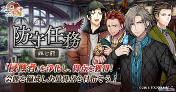 「文豪とアルケミスト」イベント『防守任務「罪と罰」』開催！ドストエフスキー〈鳥と私服〉や限定召装『鳥トノ戯レ』登場