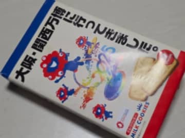 【大阪・関西万博】バラマキにも♪ 買ってよかった公式ショップのお土産