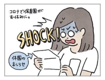 コロナで保育園が休園！母の仕事は・・・[ハハのさけび #61]