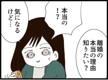 【漫画】夫が前妻と離婚した本当の理由、ぜひ知りたい！【ハイスぺ夫と子連れ再婚 Vol.14】
