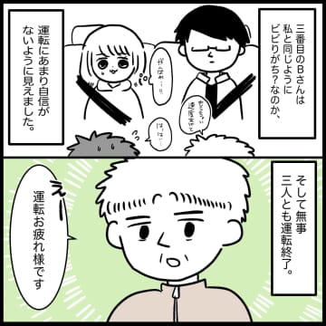【漫画】休憩中に話しかけられて一瞬ひるむも「話しやすい人だな」【教習所こわい Vol.33】