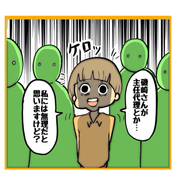 【漫画】ウソ泣きしていた柳田が、先頭に立ち私を批判【なんでもやります柳田さん Vol.85】