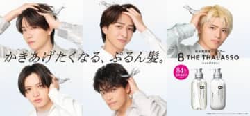 ヘアケアブランド「エイトザタラソ」のCMに出演している男性は?