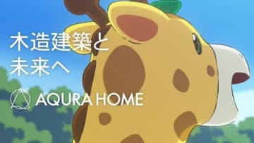 鬼頭明里らが声を担当、「アキュラホーム」のアニメCMで流れている楽曲は?