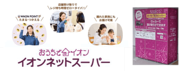 イオン九州、九州大学に「イオンネットスーパー受け取り専用ロッカー」を設置