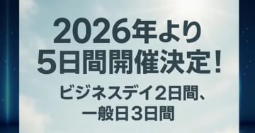 「東京ゲームショウ2025」総来場者は26万3101人を記録！東京ゲームショウ2026は5日間開催に