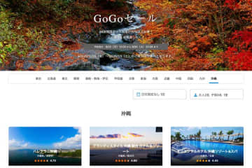 一休、「GoGoセール」開催中　9月30日まで