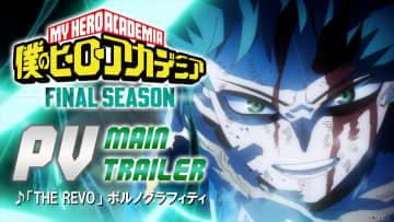 『僕のヒーローアカデミア』アニメFINAL SEASONを占う　ヒーロー・ヴィランそれぞれの”信念"の行く末は