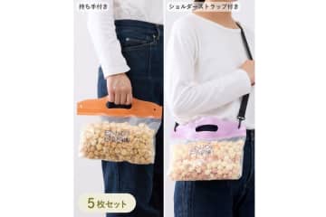 3COINSが「ポップコーン用ジップバッグ5枚セット」を発売。肩掛けストラップ付きでお出かけに便利