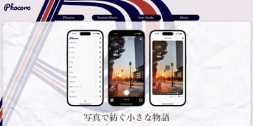【Phocoro - フォコロ】写真をつなぐだけで動画を生成するアプリに新機能追加