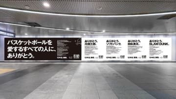 Bリーグ10周年の感謝広告を掲載！　広瀬すずやSixTONESへも「ありがとう」