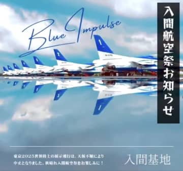 ブルーインパルスは午前に飛ぶ！「入間航空祭 2025」スケジュール発表 11月3日