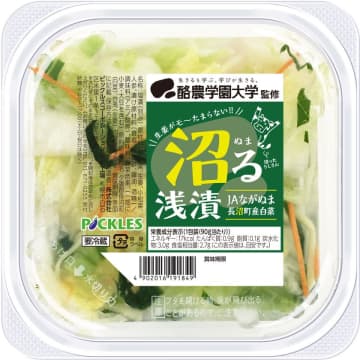 ご好評につき再販決定！三者連携開発商品「酪農学園大学監修 沼る浅漬」を北海道で2025年10月に期間限定で再販売