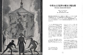 ヘルメス主義、薔薇十字団、神智学、フリーメイソン……『ビジュアル図鑑 オカルト大全』発売