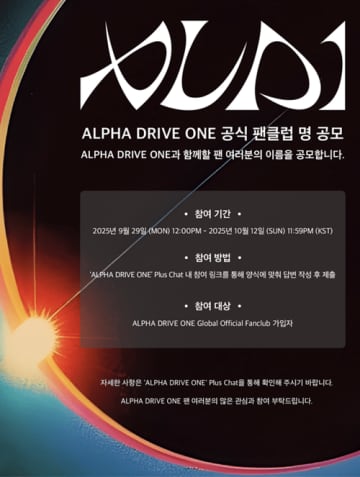 『ボイプラ2』発ボーイズグループ「ALPHA DRIVE ONE」、公式ファンクラブ名の公募を開始