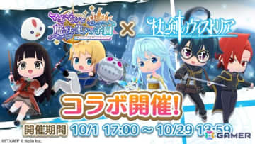 「マギマルと魔法使いの学園」でアニメ「杖と剣のウィストリア」コラボが10月1日より開催！ウィルたちのなりきり衣装が登場