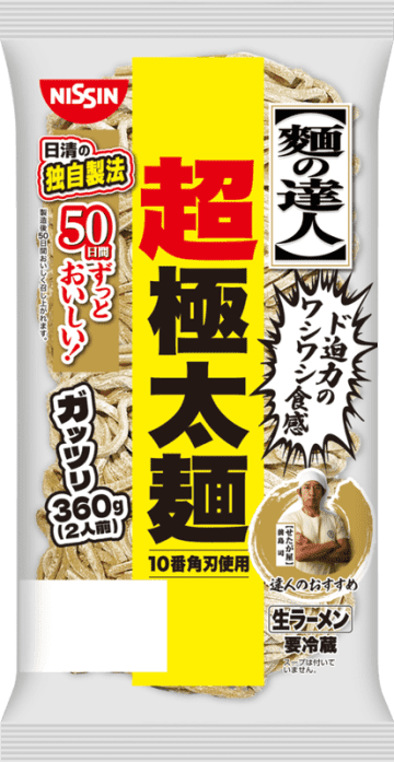 「麺の達人」史上最も太い麺! ガッツリ系ラーメン専門店のような、ド迫力のワシワシ食感の360g! 日清食品チルドが「麺の達人 超極太麺」を発売～「せたが屋」の店主・前島司氏監修
