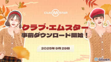 PCオンラインダンスゲーム「Club M Star」事前ダウンロード開始！正式サービスは10月2日15時スタート