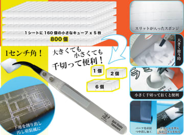 童友社、使い切りタイプのメラミンスポンジが登場。「凄！ホビー用 メラミンくん」が10月下旬に登場