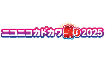 KADOKAWAの本を買うと全員"50％還元"！お得なキャンペーンづくしの「ニコニコカドカワ祭り2025」開催中