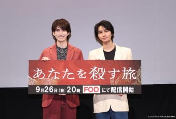 和田雅成＆髙橋大翔、キスシーンは緊張しなかった!?　「あなたを殺す旅」完成披露試写会
