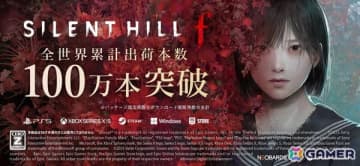 日本を舞台としたサイコロジカルホラー「SILENT HILL f」の全世界累計出荷本数が100万本を突破！