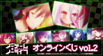 アニメ『ノーゲーム・ノーライフ』のオンラインくじが登場　キャラファイングラフなどのオリジナルグッズがラインナップ