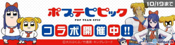 「#コンパス」で「ポプテピピック」コラボ開催！総勢10名のCVを収録した新ヒーロー登場