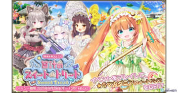 「FLOWER KNIGHT GIRL」新イベント「甘計のスイート・トリート」開催！マカダミアら花騎士が登場