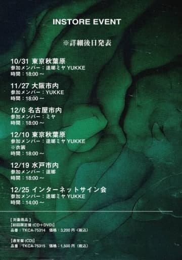 MUCC、ニューシングル「Never Evergreen」発売＆リリースイベント開催決定