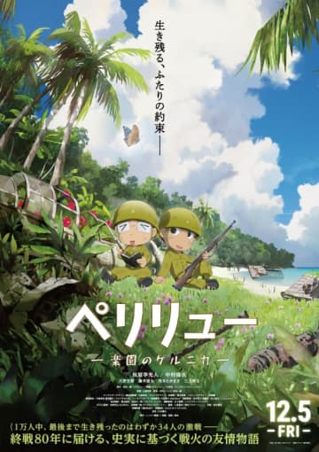 絶対に観たい〈冬のアニメ映画〉３選！話題沸騰『ペリリュー 楽園のゲルニカ』ほか異ジャンルの必見作が目白押し