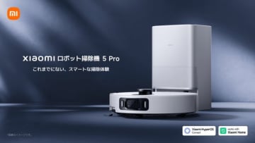 シャオミ史上最強のロボット掃除機が日本上陸！ 「Xiaomi ロボット掃除機 5 Pro / 5」登場