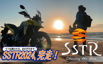 14000台のバイクが能登へ！SSTRで味わう絆と絶景のゴール