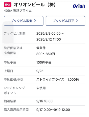 オリオンビール2025年9月25日に東証プライム市場に上場　初めてのIPO
