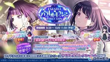 「シャニマス」田中摩美々と福丸小糸のifの未来が垣間見える「パラレルコレクション」が開催！