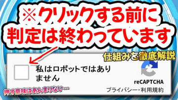 【パソコン謎画面】「私はロボットではありません」やCookie確認ってなぜ出てくるの？5つの真相！