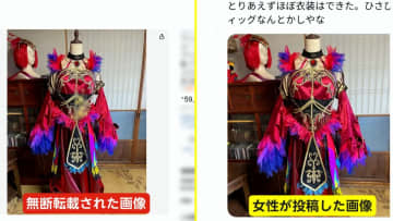 販売依頼していないのに…SNS投稿したハロウィーン衣装の画像が無断転載　出品した会社住所は中国　詐欺の可能性も