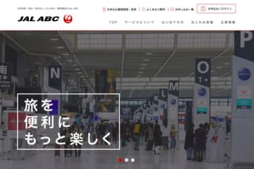 JALエービーシー、空港宅配サービス料金引き上げ