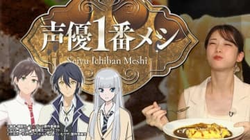 新アニメ『補助魔法』梅田修一朗の忘れられない"1番メシ"を松村沙友理が食べ尽くす【声優1番メシ】